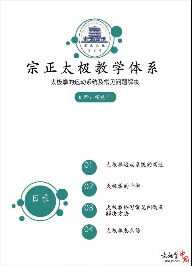 广元宗正太极院在四川广元授牌成立暨宗正太极教学体系第二季课堂开讲