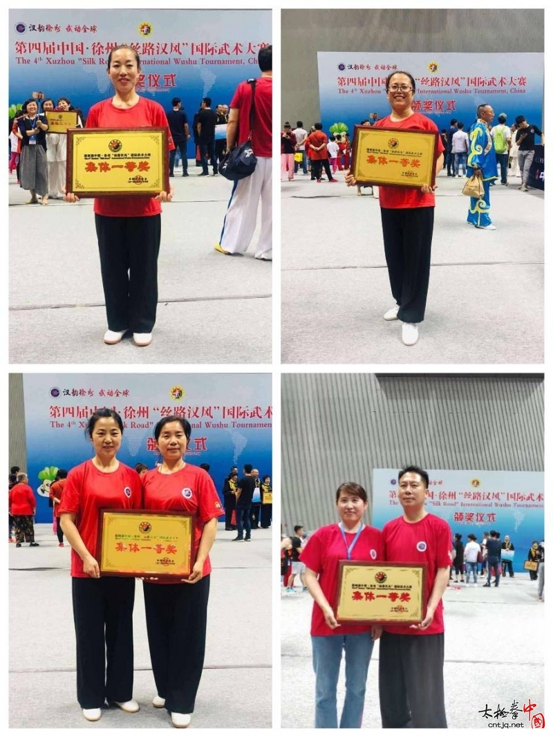 蔡俊玉大汉太极团队在第四届徐州国际武术大赛中勇夺集体桂冠
