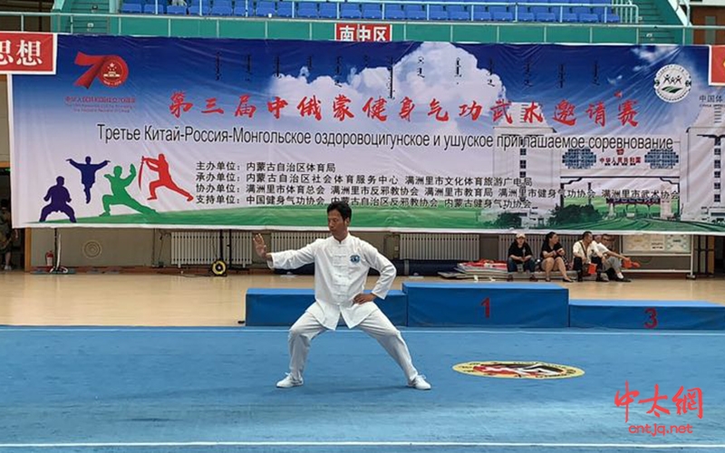 太极名家韩建民受邀参加第三届中俄蒙健身气功、武术邀请赛