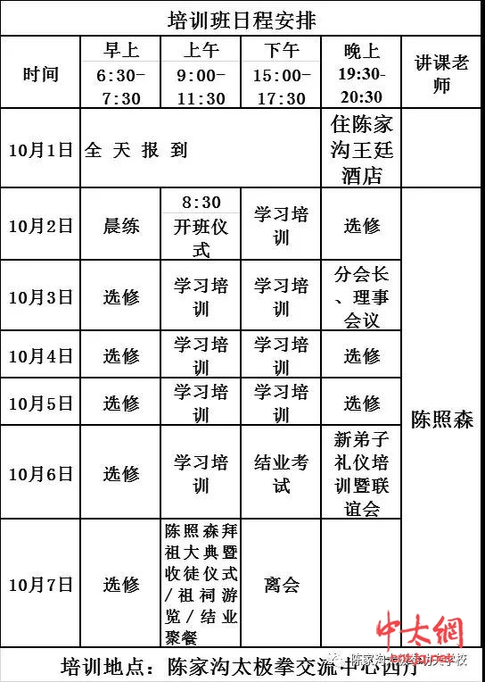 关于举办第八届陈照森太极拳高级培训班的通知