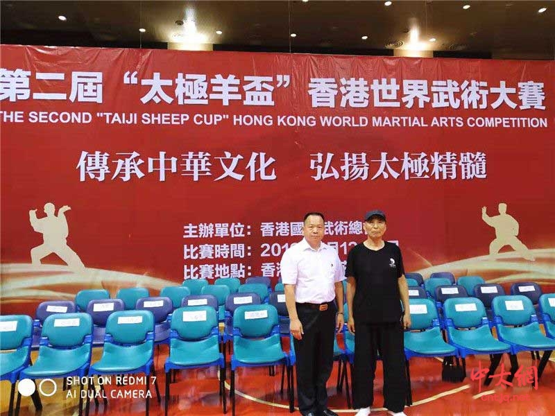 陈家沟太极拳理论研究院院长冯树理受邀出席第二届香港世界武术交流大赛