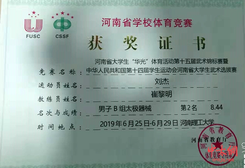 太极拳高级教练——刘杰