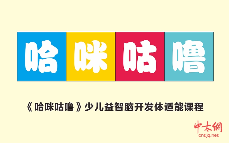 太极有约·如期而至｜“哈咪咕噜”杯第二届“互联网+太极”年会盛大启航