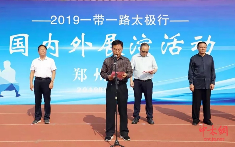 2019“一带一路”太极行（郑州站）缔结友好武术合作单位展演活动圆满举行