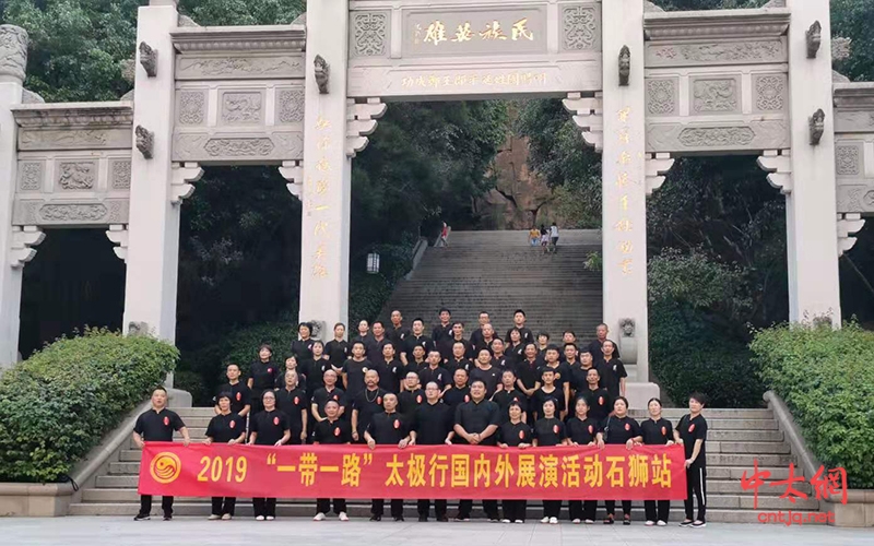 2019“一带一路”太极行国内外展演活动在福建省泉州大坪山公园顺利举行