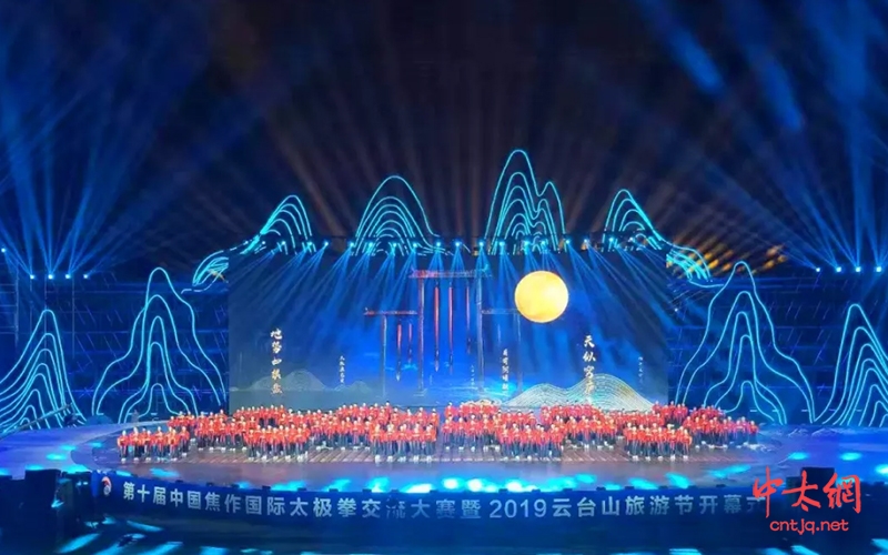 第十届中国焦作国际太极拳交流大赛暨2019云台山旅游节隆重开幕