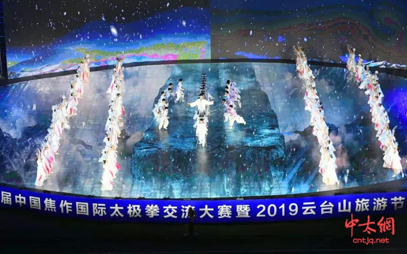 第十届中国焦作国际太极拳交流大赛暨2019云台山旅游节隆重开幕
