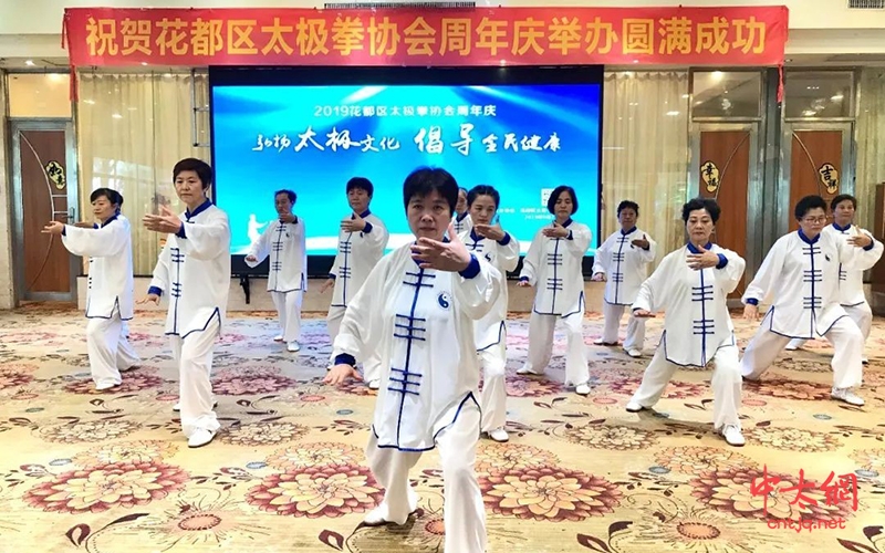广州市花都区太极拳协会成立周年庆典圆满成功