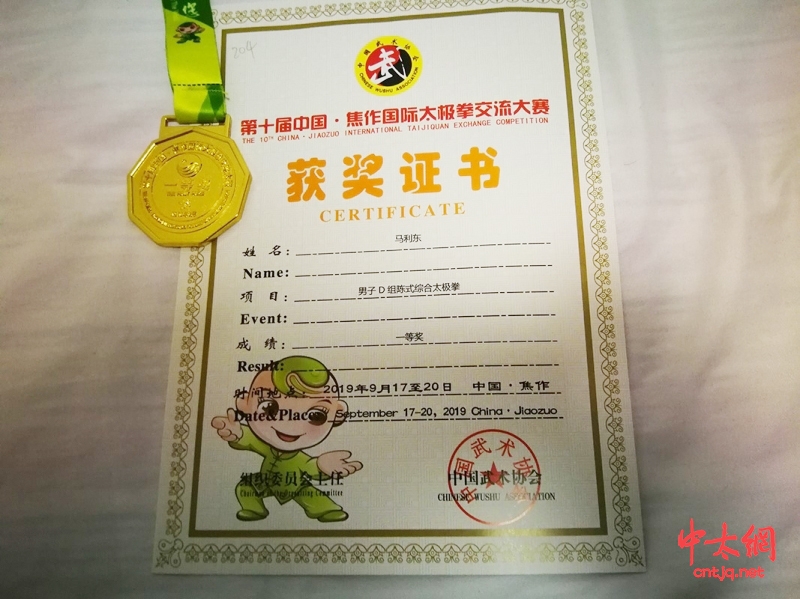 天才太极院代表队在第十届中国焦作国际太极拳交流大赛上斩获佳绩
