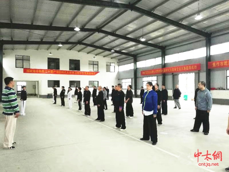国家级非遗项目和式太极拳2019年秋季高级培训班开班