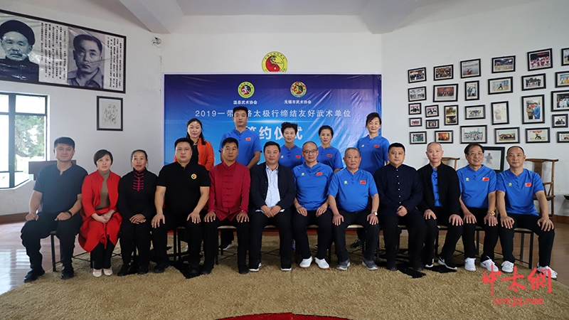 缔结友好武术合作 2019“一带一路”太极行签约仪式在温县太极武术馆成功举行
