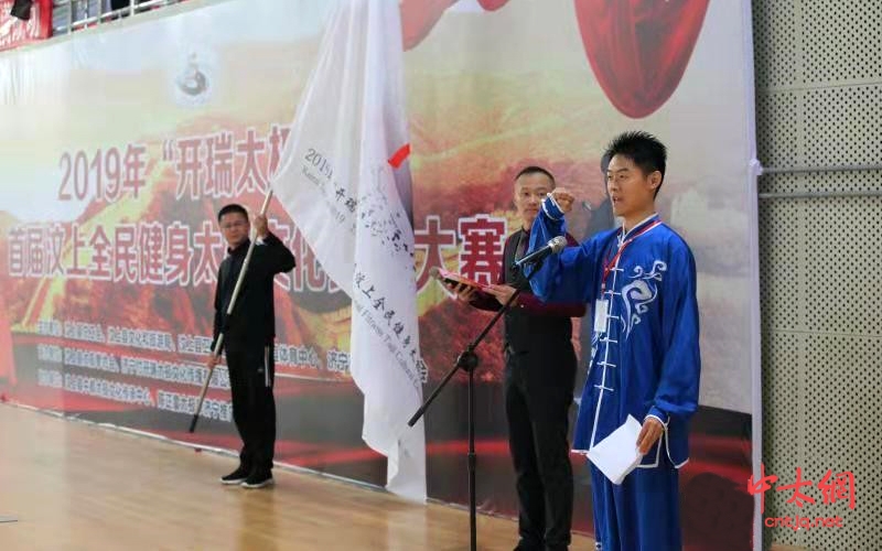 2019首届“开瑞太极杯”全民健身太极文化交流大赛在汶上县隆重举行
