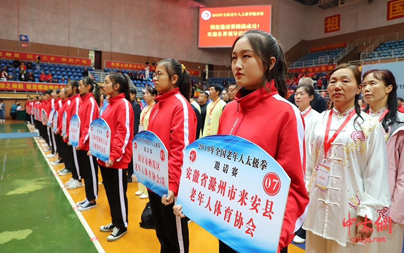 2019年全国老年人太极拳交流活动开幕式圆满举行