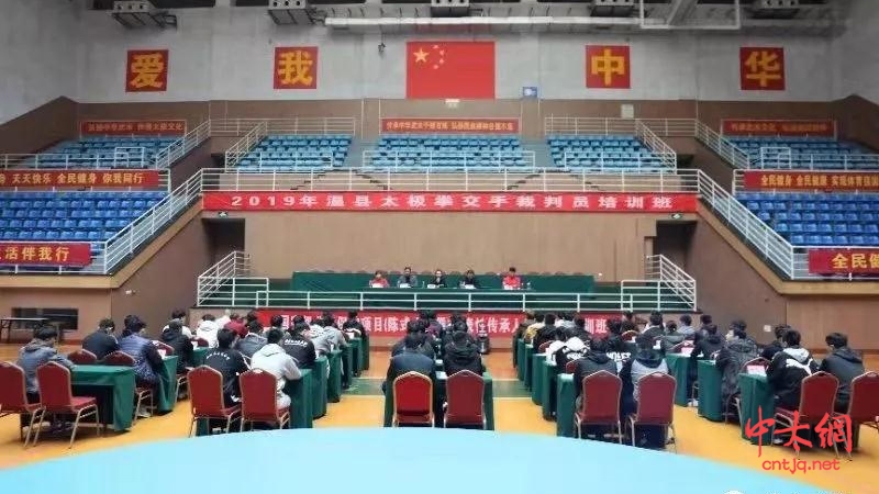 2019年温县武术裁判员培训班于陈家沟隆重开班