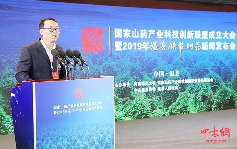 国家山药产业科技创新联盟在温县成立！
