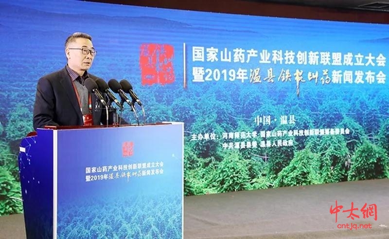 国家山药产业科技创新联盟在温县成立！