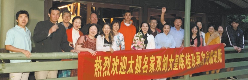“太极双剑女皇”陈桂珍赴澳大利亚柏斯开展太极拳传播活动