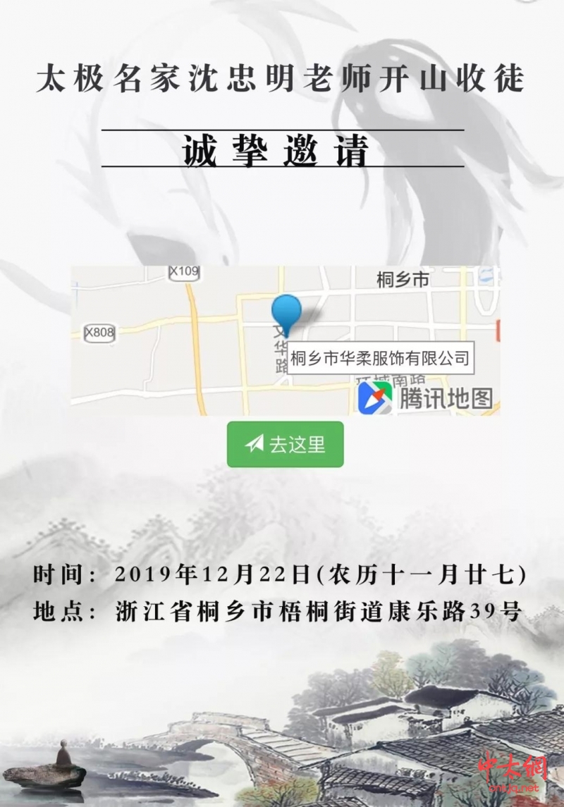 【预告】沈忠明老师决定开山收徒仪式将于2019年12月22日举行