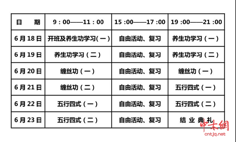 2020西安随太极武术馆第一期太极拳养生公益培训通知