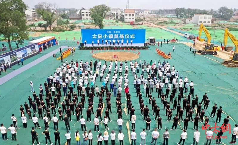陈家沟太极小镇项目正式启动!