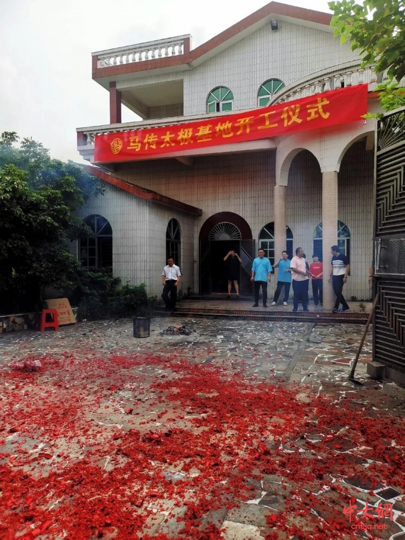 红山龙吟地 太极一道场——东莞马传太极基地建装工程正式启动