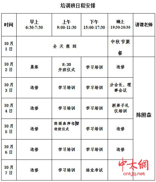 关于举办第九届陈照森太极拳高级培训班的通知