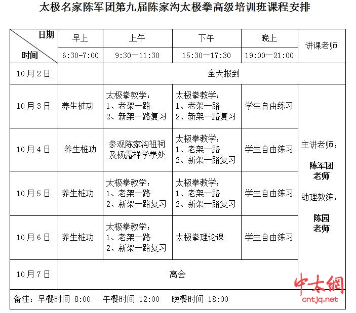 【金牌培训】太极名家陈军团第九届陈家沟太极拳高级培训班通知