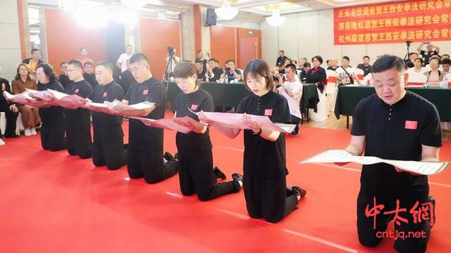 王西安拳法研究会常熟分会成立暨王竟成老师收徒仪式圆满举行
