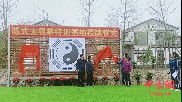 洛阳白云小镇陈式太极拳特训基地授牌仪式隆重举行