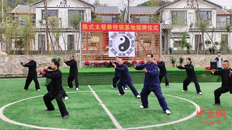 洛阳白云小镇陈式太极拳特训基地授牌仪式隆重举行