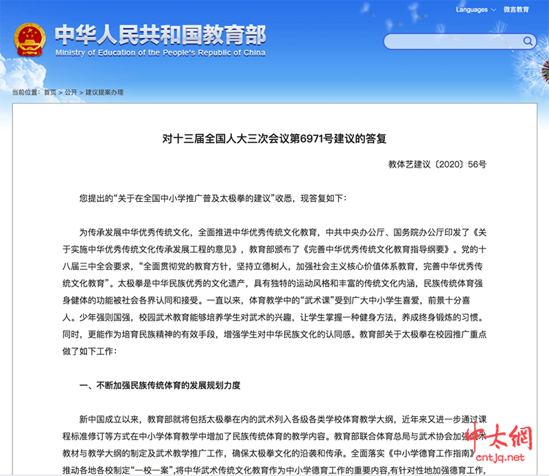 教育部最新发文, 将太极拳列入课堂教学和课外体育活动内容！