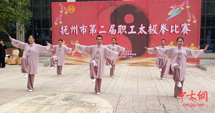 2020年抚州市第二届职工太极拳比赛完美收官