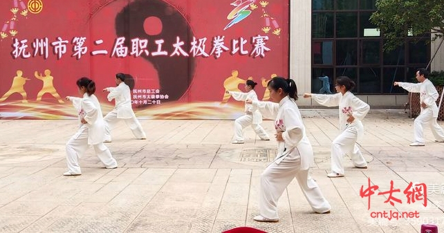 2020年抚州市第二届职工太极拳比赛完美收官