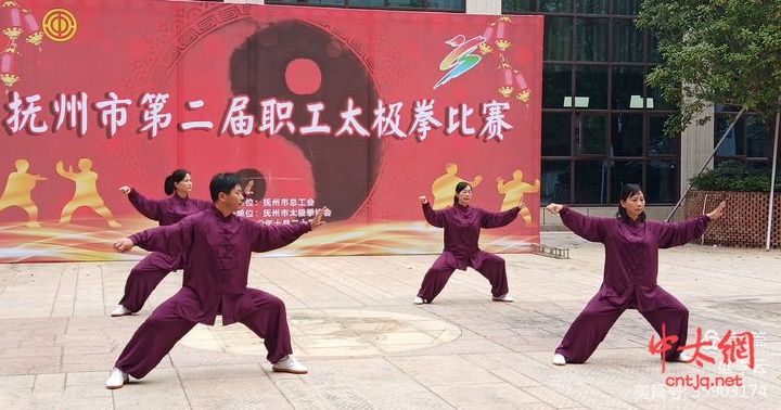 2020年抚州市第二届职工太极拳比赛完美收官