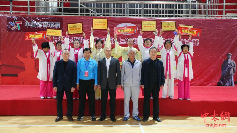 中国体育彩票“开瑞太极杯”第二届汶上全民健身太极文化交流大赛圆满结束