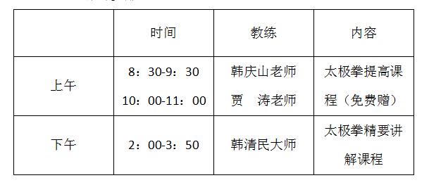 【开班通知】太极名家韩清民传统杨式太极拳精要讲解班