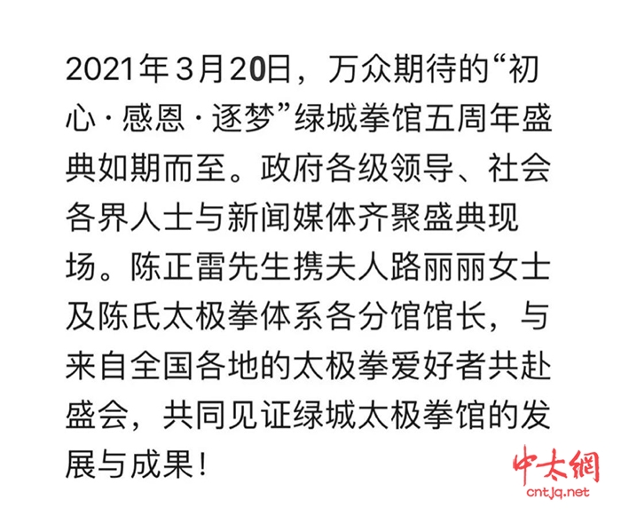 陈家沟陈正雷太极绿城拳馆五周年庆典圆满落幕！