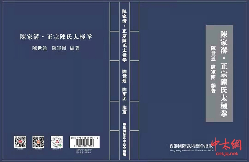 【通知】太极名家陈军团老师五一高级培训班暨《陈家沟·正宗陈氏太极拳》签书仪式即将于陈家沟举行