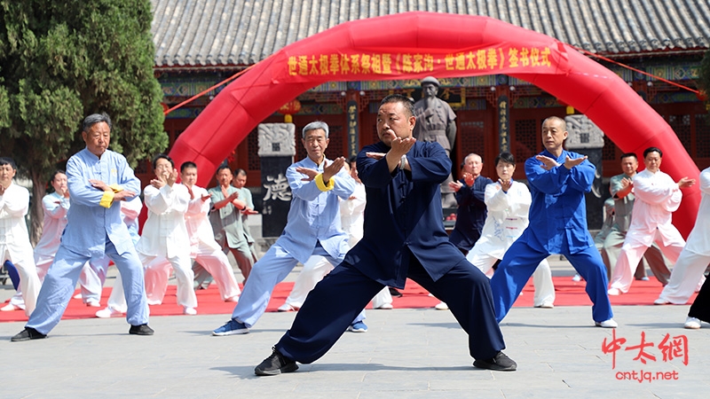 世通太极拳体系祭祖暨新书《陈家沟·世通太极拳》签书仪式