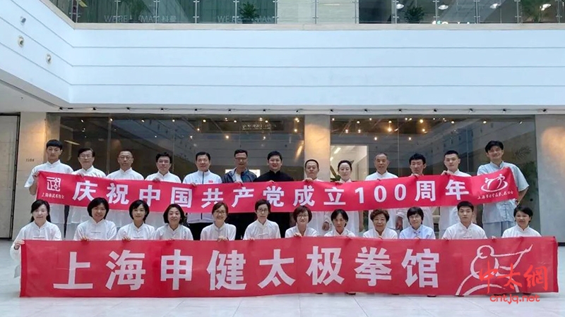 申健太极参加上海市武术协会庆祝中国共产党成立100周年武术展演活动