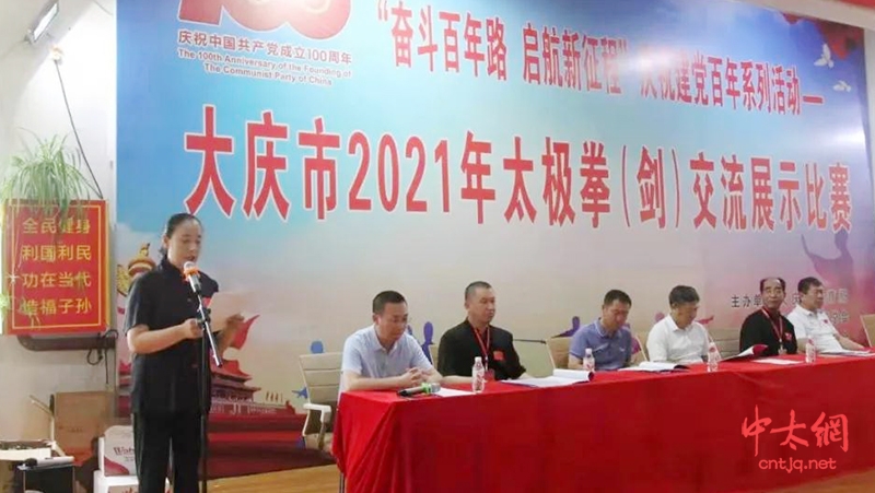 大庆市2021年太极拳（剑）交流展示比赛圆满落幕