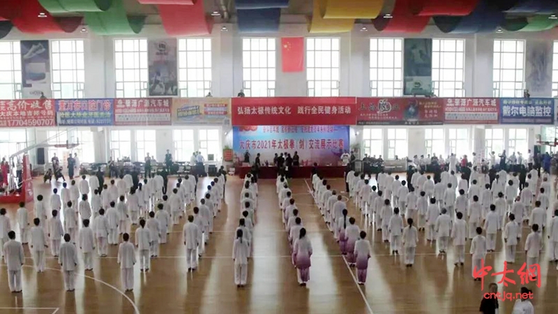 大庆市2021年太极拳（剑）交流展示比赛圆满落幕