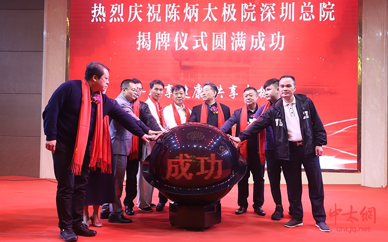 聚焦太极新基地|陈炳太极院深圳总院揭牌盛典隆重举行