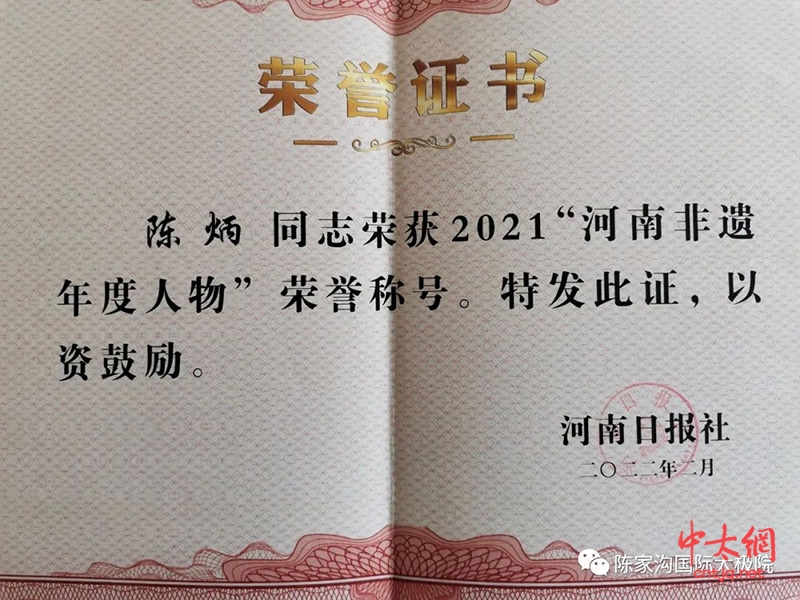 以拳传承 拥抱世界！陈氏太极拳省级代表性传承人陈炳当选“2021河南非遗年度人物”