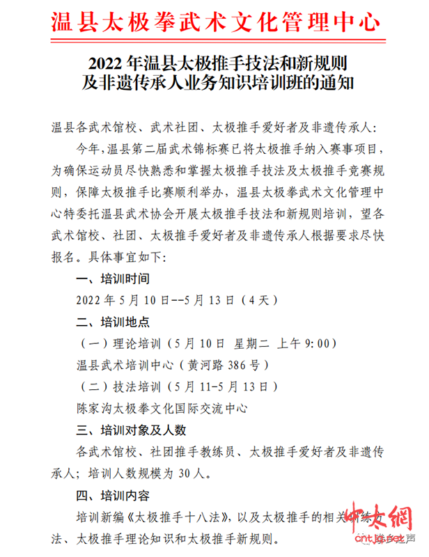 温县第二届武术锦标赛及太极推手培训通知