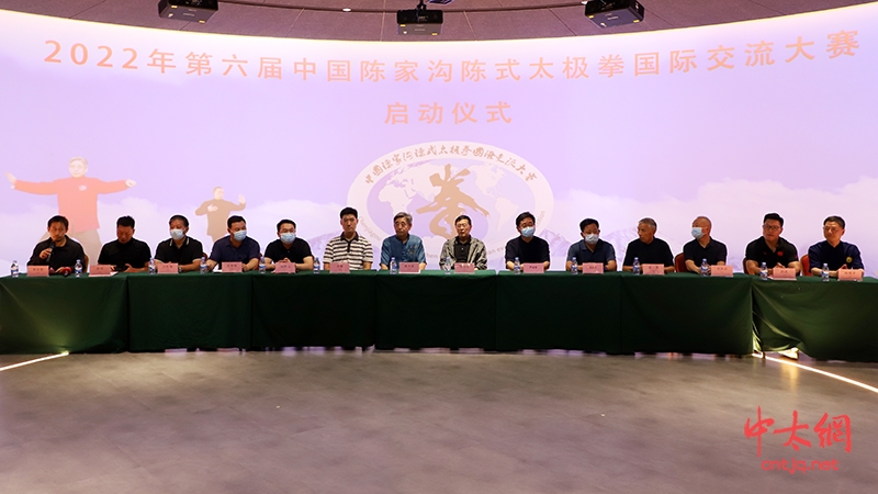 2022年第六届中国陈家沟陈氏太极拳国际交流大赛启动仪式隆重举行