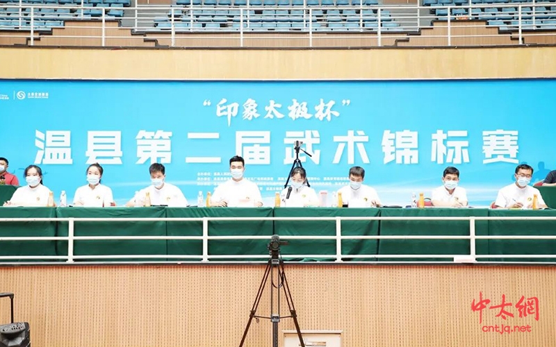 “印象太极杯”温县第二届武术锦标赛套路赛开赛