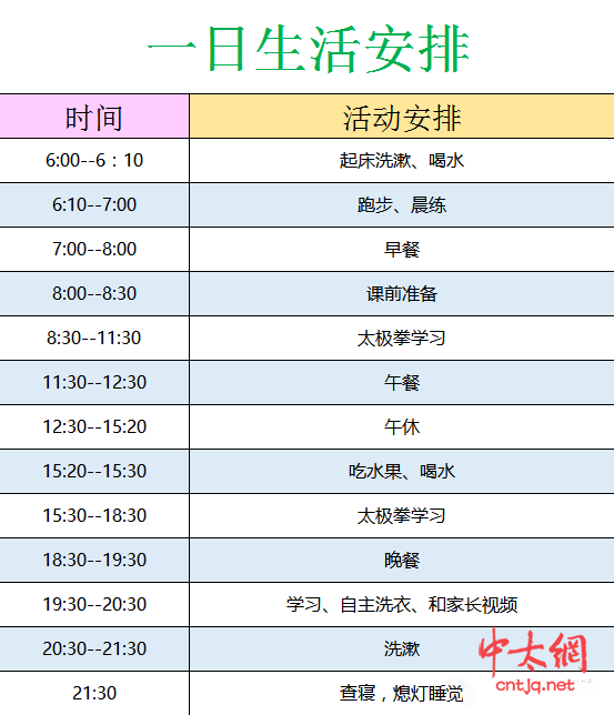 陈家沟国际太极院暑假班火热招生中！