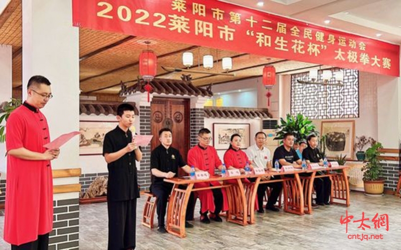 莱阳市第十二届全民健身运动会 ——2022年莱阳市“和生花”杯太极拳大赛隆重举行