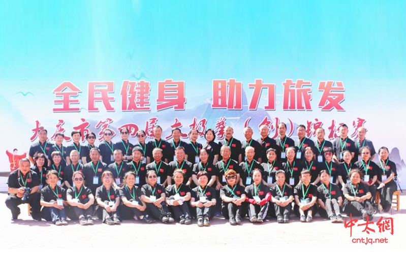 “全民健身 助力旅发”大庆市第四届太极拳锦标赛成功举办